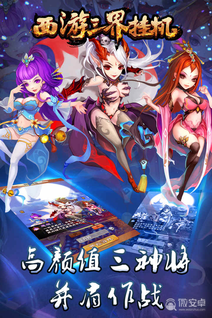 西游斗神_西游斗神最新破解版_西游斗神正版