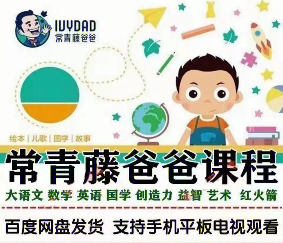 常青藤爸爸app_常青藤爸爸是哪个公司的_常青藤爸爸怎么样知乎