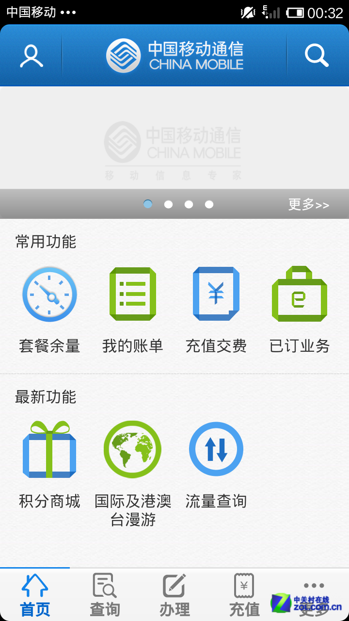 手机移动营业厅下载_河北移动网上移动厅_甘肃移动掌上营业厅