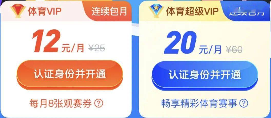 腾讯体育观赛券多少钱一张_腾讯体育观赛券有什么用_腾讯体育观赛券