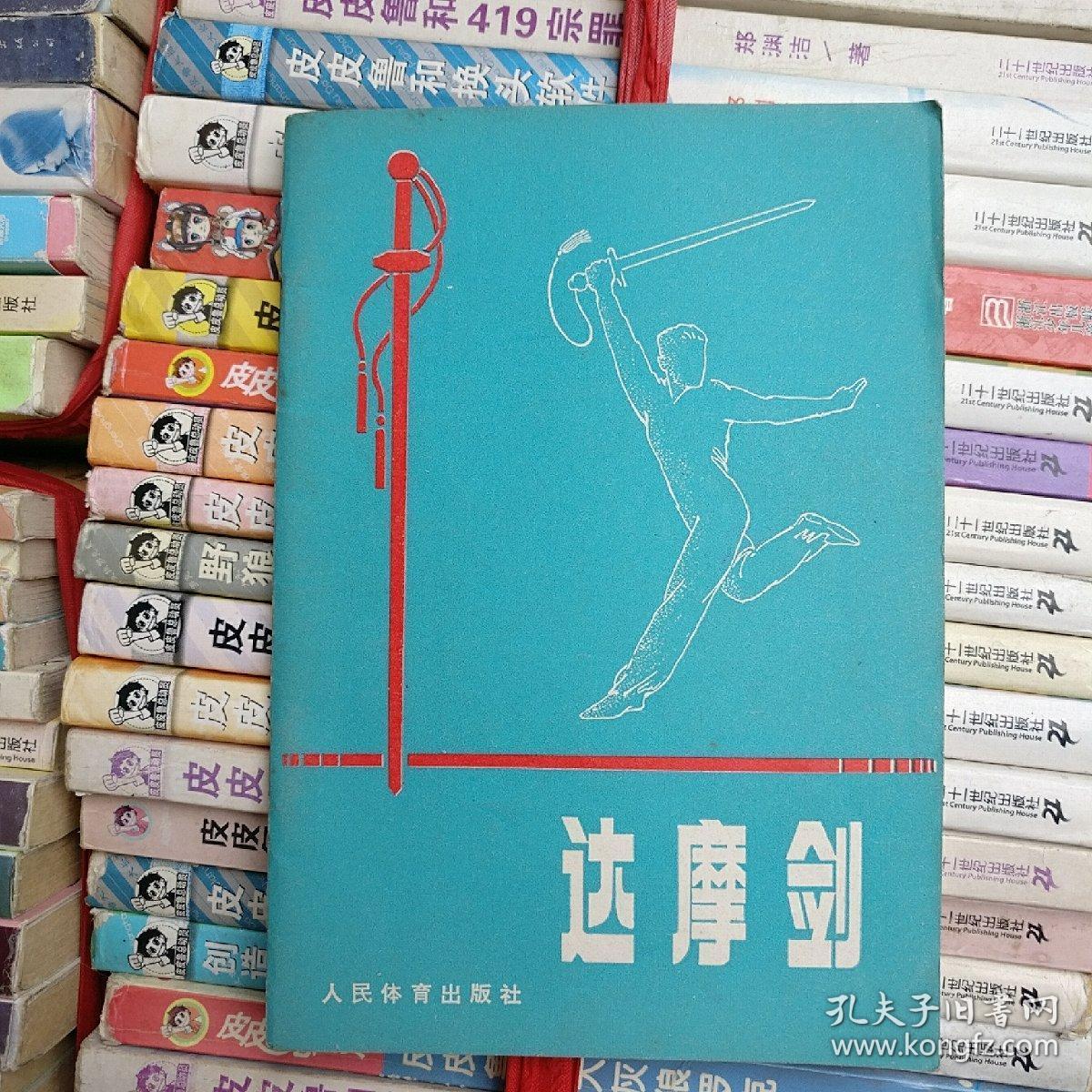 达摩克利斯之剑_达摩克利斯剑的故事_达摩剑达摩克利斯