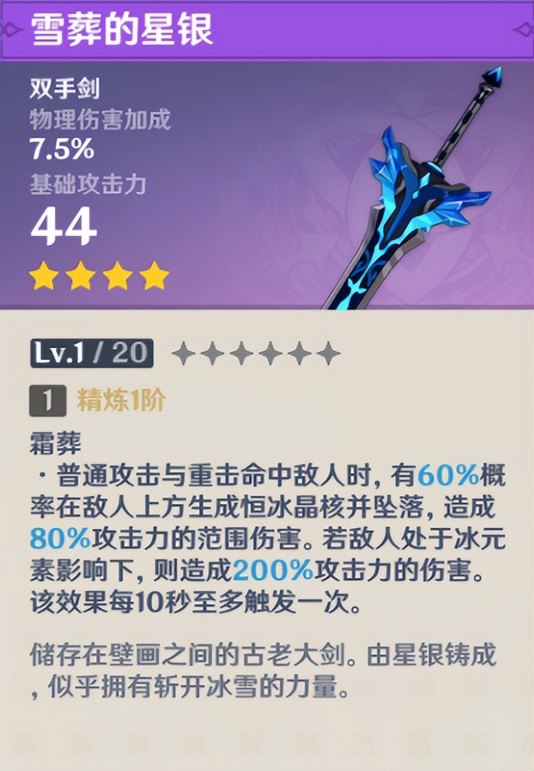原神葬雪星银_雪葬的星银是谁的专武_雪葬的星银
