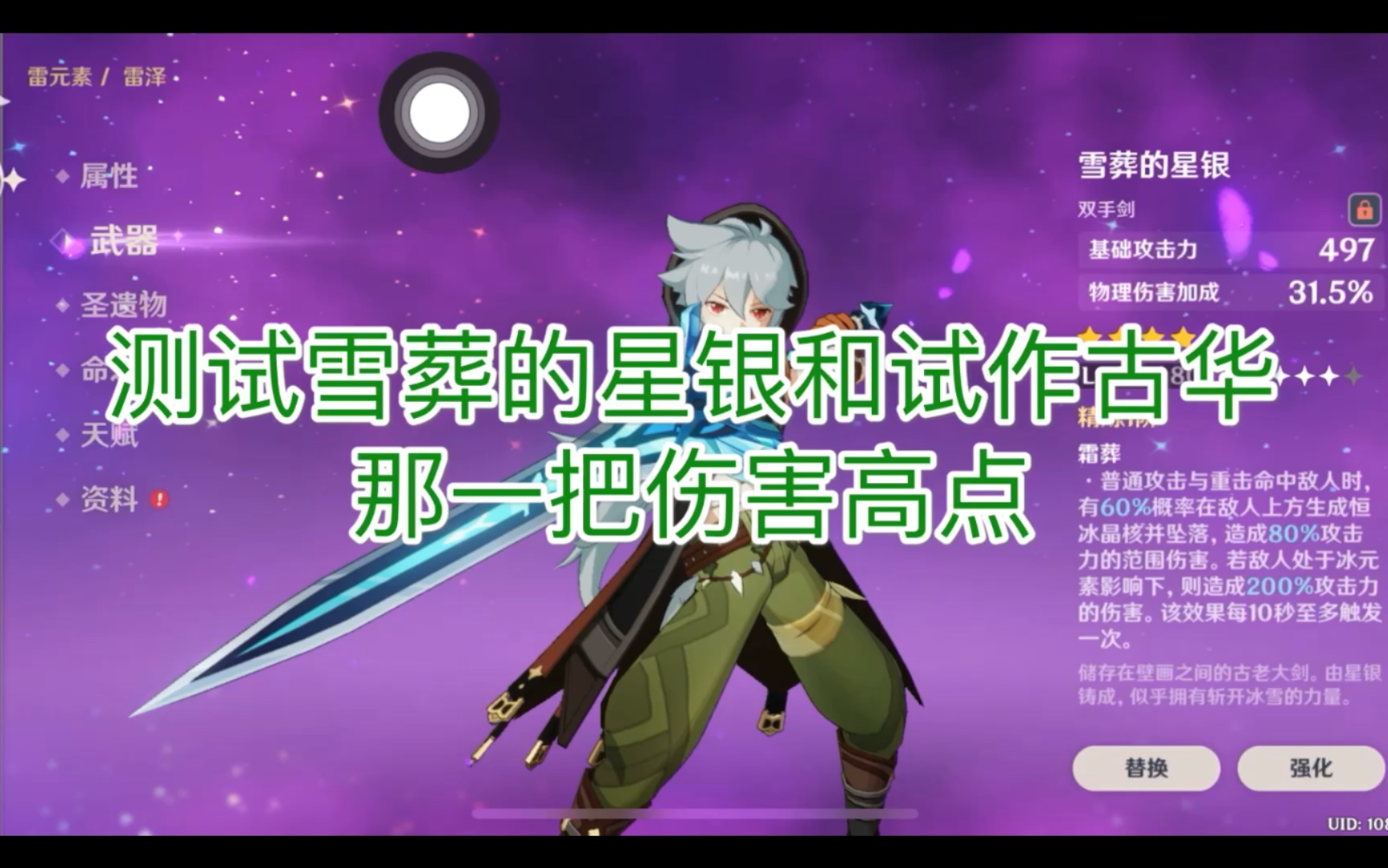 原神葬雪星银_雪葬的星银是谁的专武_雪葬的星银