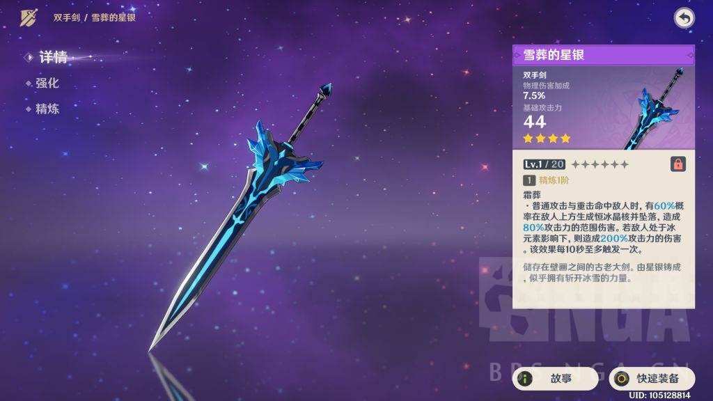 雪葬的星银_雪葬的星银是谁的专武_原神葬雪星银