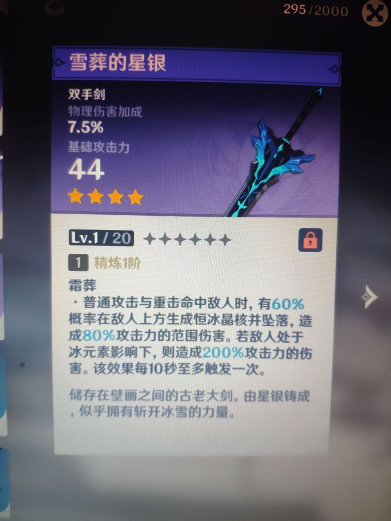 雪葬的星银_原神葬雪星银_雪葬的星银是谁的专武