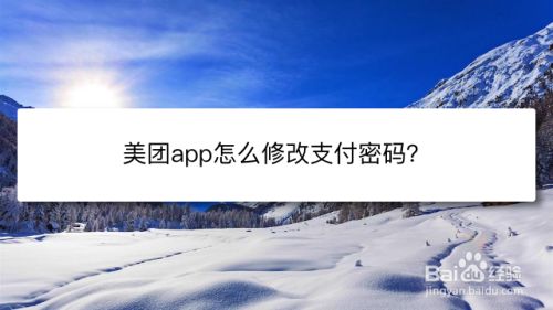 美团app支付设置_美团支付设置_美团支付设置在哪里找