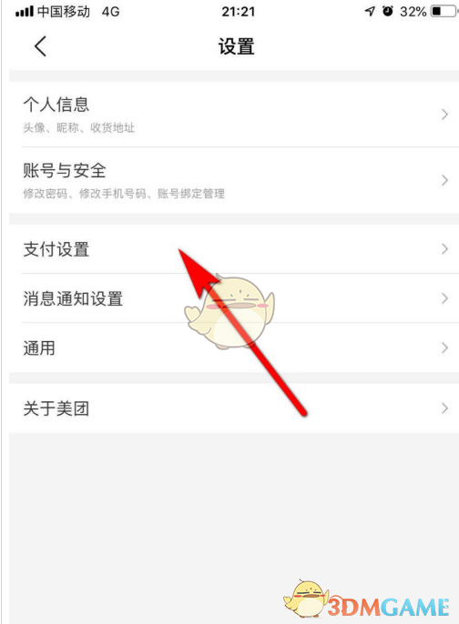 美团app支付设置_美团支付设置在哪里找_美团支付设置