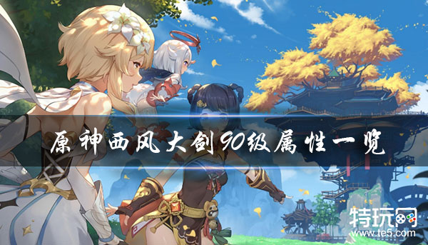 原神西风剑适合神里吗_西风剑神里_原神西风剑