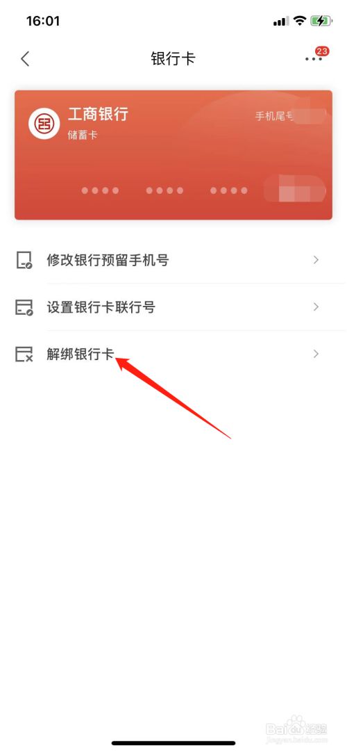 微信怎么取消绑定银行卡_取消微信银行卡绑定还能进群吗_怎样取消微店微信绑定