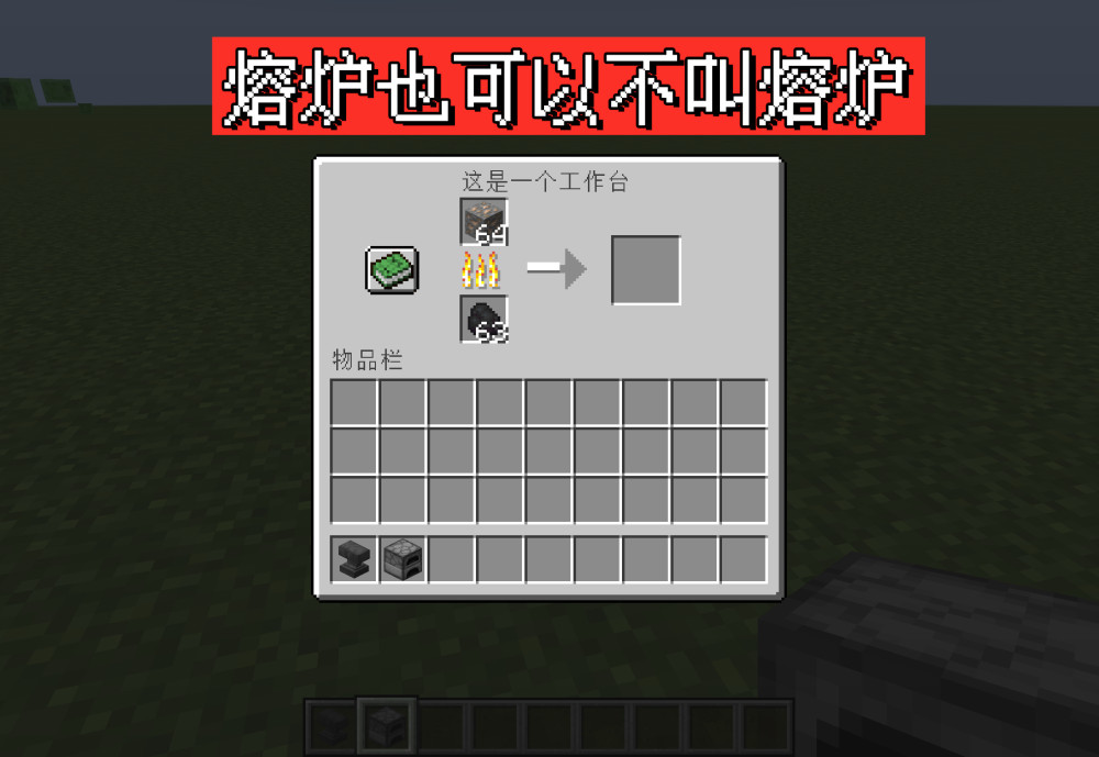 我的世界熔炼炉怎么合成合金_mc合成熔炉_我的世界熔炉怎么合成