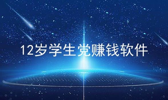多种赚钱方式，学生党也能轻松赚钱