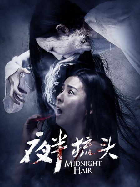 半夜梳头发_夜半梳头2_夜半梳头吓人吗