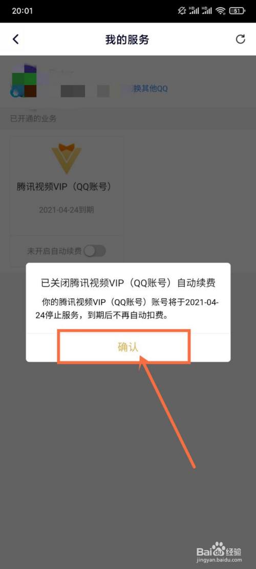 视频腾讯关闭自动续费怎么取消_视频腾讯关闭自动续费怎么关_腾讯视频怎么关闭自动续费