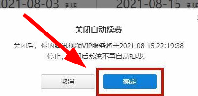 腾讯视频怎么关闭自动续费_视频腾讯关闭自动续费怎么关_视频腾讯关闭自动续费怎么取消