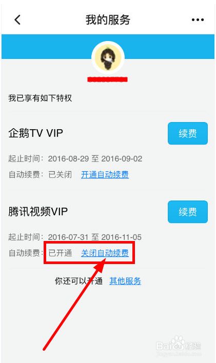 视频腾讯关闭自动续费怎么取消_视频腾讯关闭自动续费怎么关_腾讯视频怎么关闭自动续费