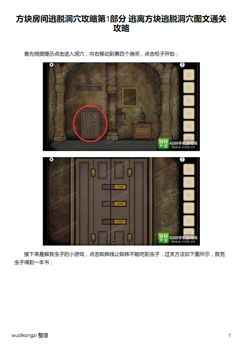 逃离方块洞穴攻略_逃离方块洞穴攻略_逃离方块洞穴攻略