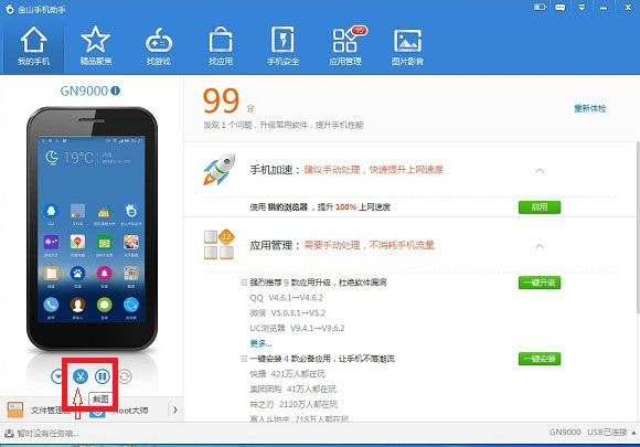 金山手机助手：改变你的生活方式，发现无限价值