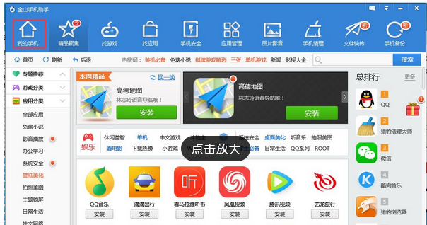 金山助手手机助手下载_金山手机助手_下载金山手机助手安卓版