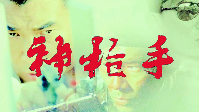 孤单枪手秘笈_孤胆枪手2_孤单枪手2