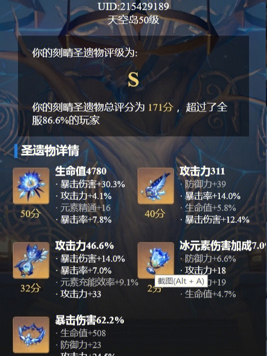 圣遗物收集路线_魈的圣遗物_圣物遗物箱