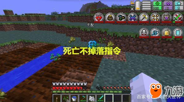 死亡不掉落的指令_1.8.9死亡不掉落指令_1.7.10指令死亡不掉落