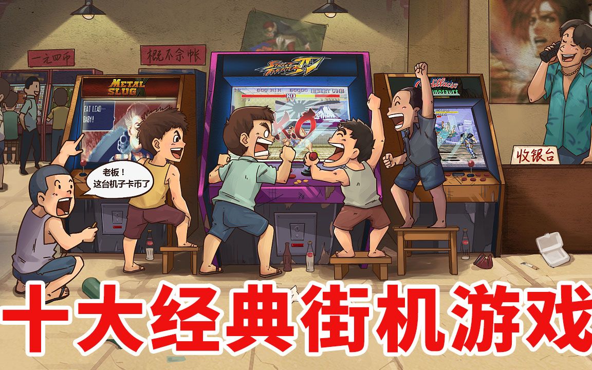 让你沉迷多年的八神游戏魅力