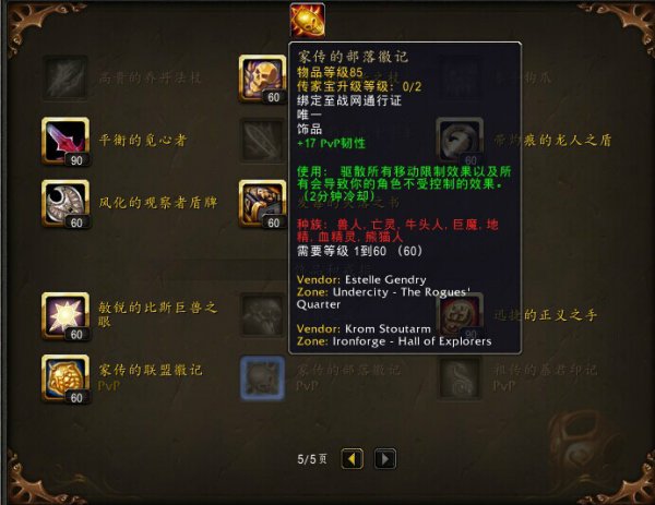 魔兽世界传家之宝怎么获得_魔兽世界传家之宝怎么获得_魔兽世界传家之宝怎么获得