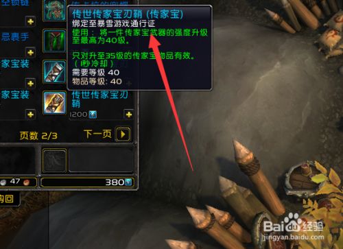 魔兽世界传家之宝怎么获得_魔兽世界传家之宝怎么获得_魔兽世界传家之宝怎么获得
