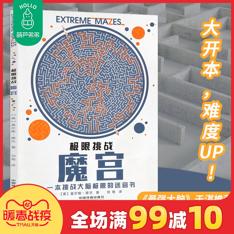 迷宫小球过关攻略_小球迷宫_迷宫小球怎么拼装