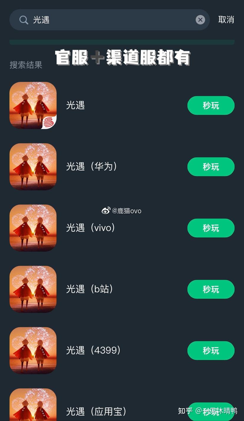 光遇官服下载，与你畅游相遇