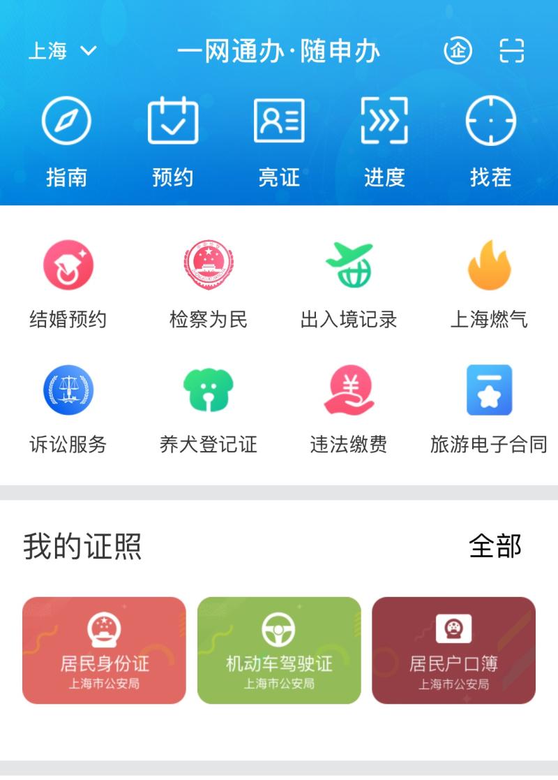 闽政通app官方下载_闽政通app免费下载政_免费下载闽政通