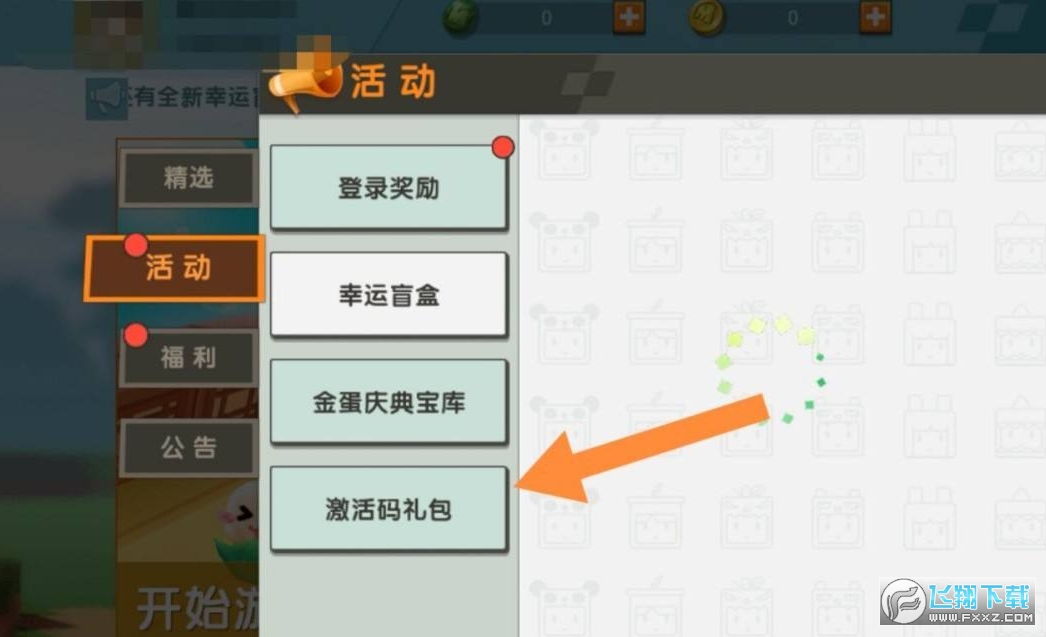 无尽乐趣，激活迷你世界