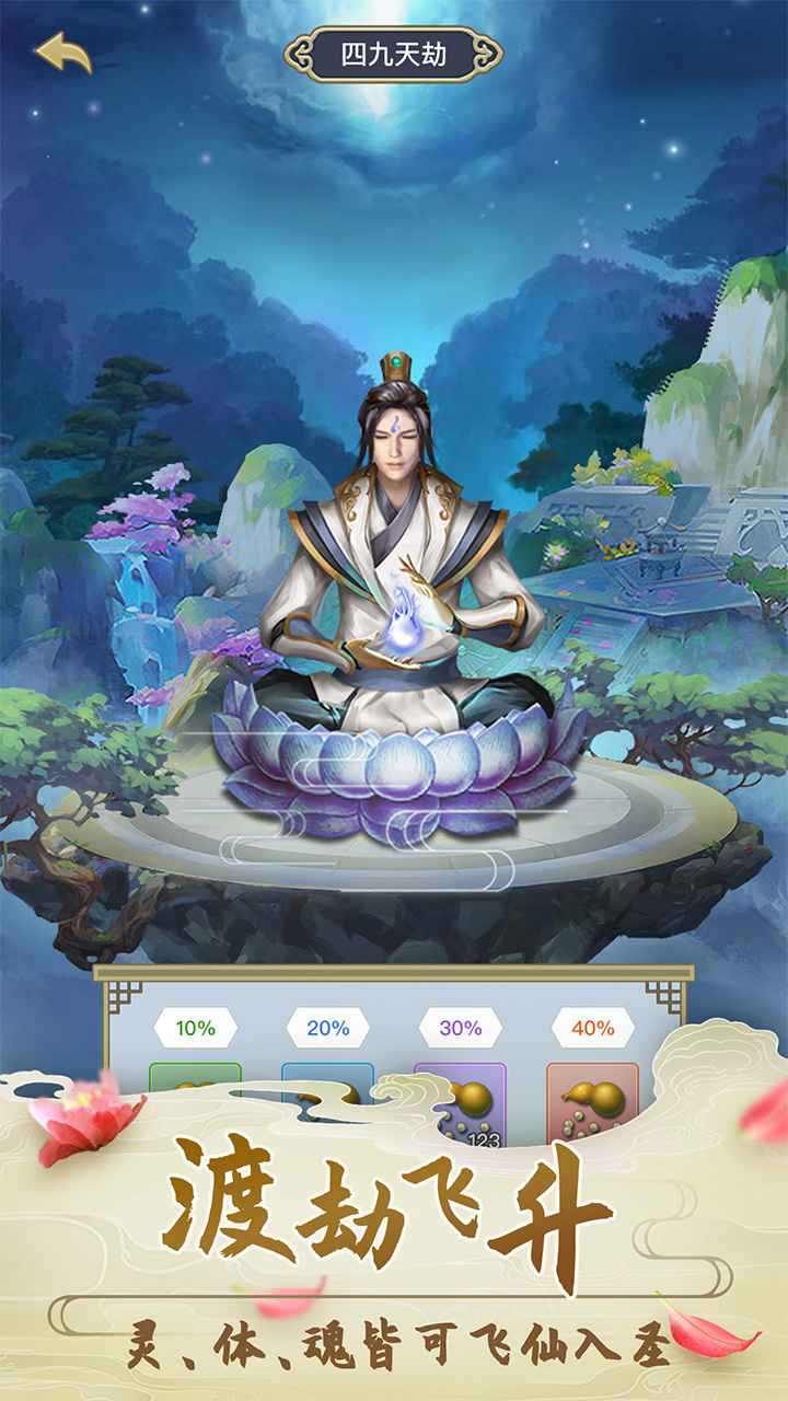 神仙道疾风_风行游戏神仙道_神仙道行等级