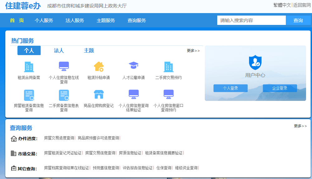市住建局住建蓉e办_住建蓉e办app_住建蓉e办