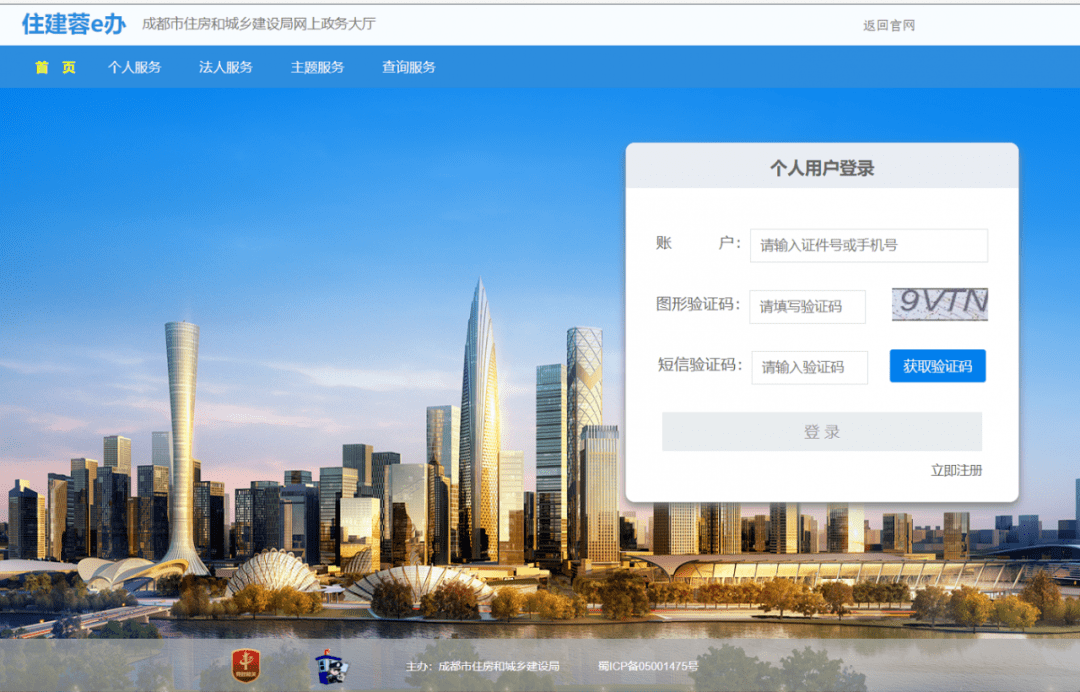 市住建局住建蓉e办_住建蓉e办_住建蓉e办app