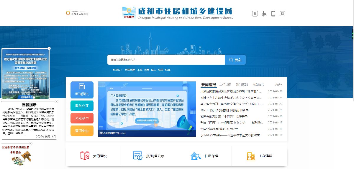 住建蓉e办app_市住建局住建蓉e办_住建蓉e办