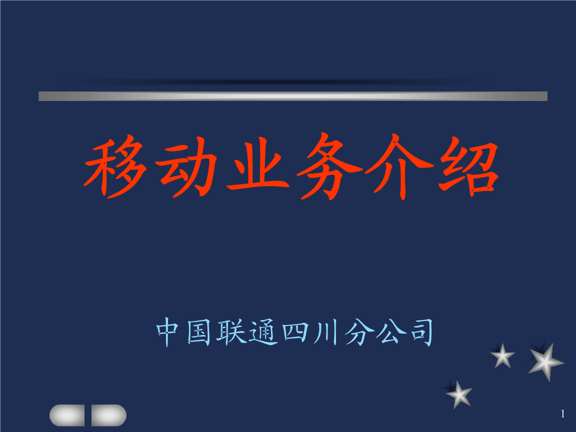 中国联通下载经理为您写