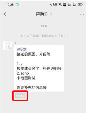 微信取消接龙_取消接龙微信怎么弄_微信怎么取消接龙