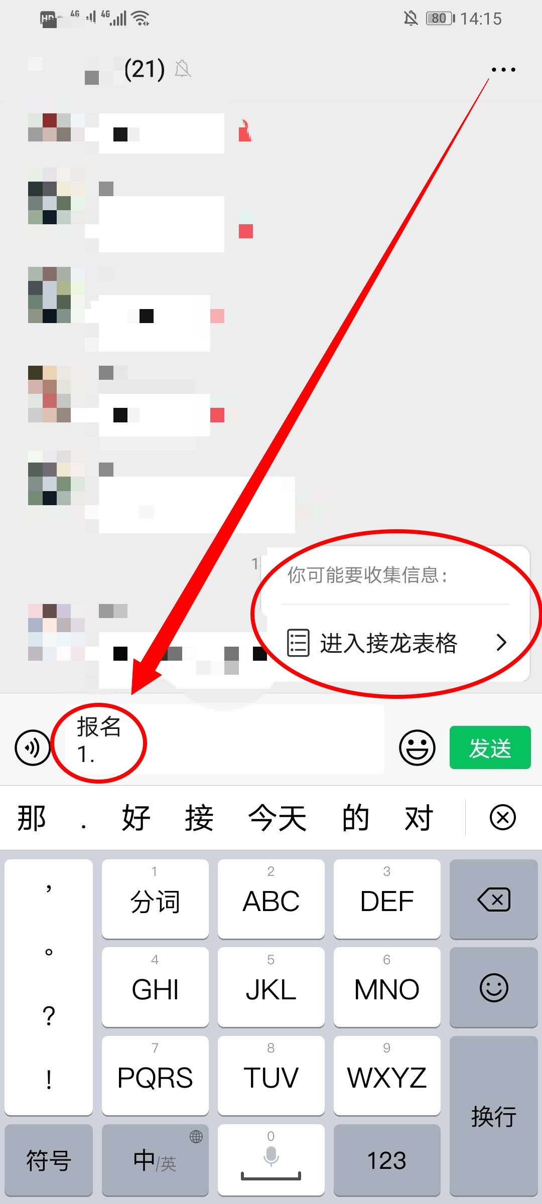 取消接龙微信怎么弄_微信取消接龙_微信怎么取消接龙