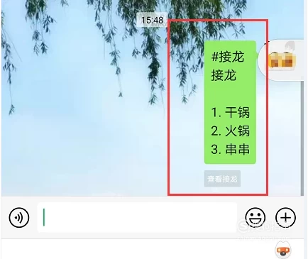 微信取消接龙_微信怎么取消接龙_取消接龙微信怎么弄