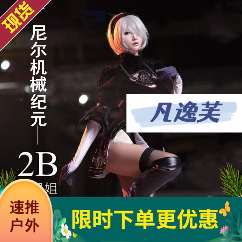 尼尔服装获取_尼尔全服装收集_尼尔2b服装获取