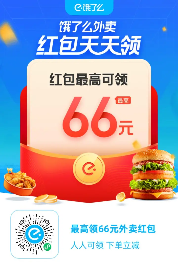 饿了么扫码领红包_饿了么扫码领红包_饿了么扫码领红包