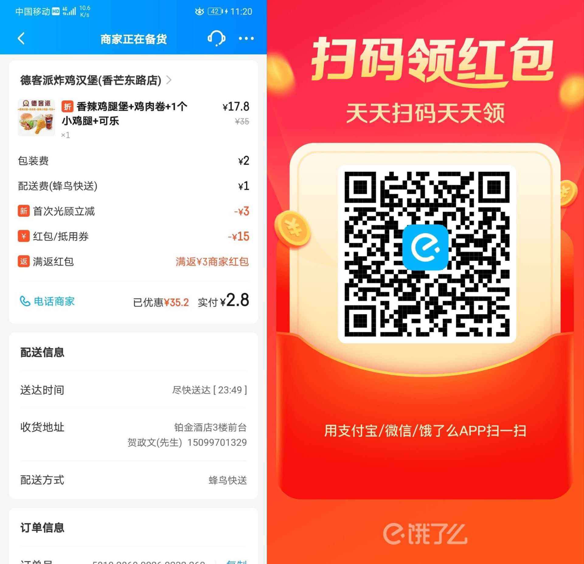 饿了么扫码领红包_饿了么扫码领红包_饿了么扫码领红包