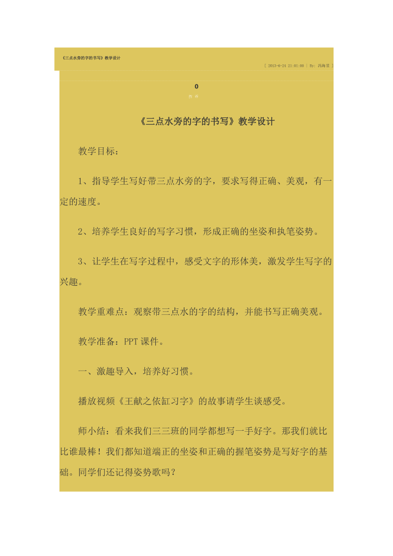 三点水加内读什么_三点水加内读什么_三点水加内读什么