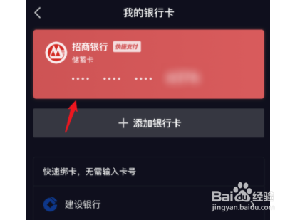 抖音账号绑定银行卡_抖音怎么绑定银行卡_抖音绑银行卡有风险吗