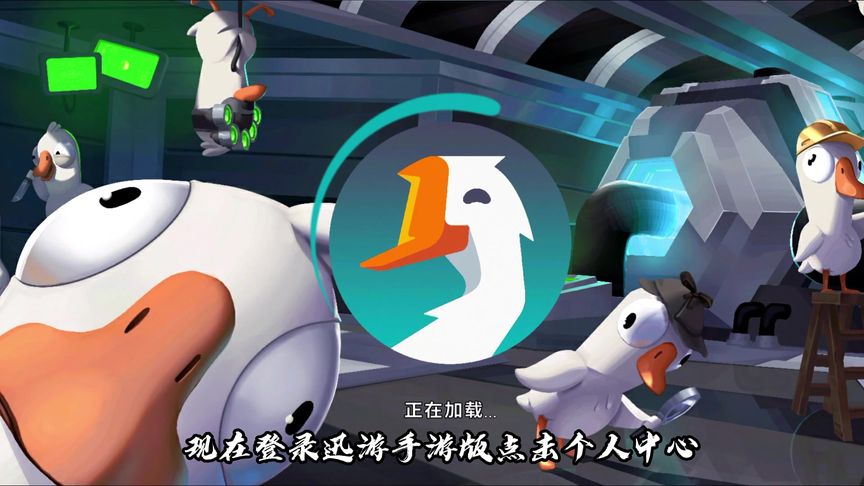鹅鸭杀下载教程_鸭鹅杀下载_鹅鸭杀下载苹果版