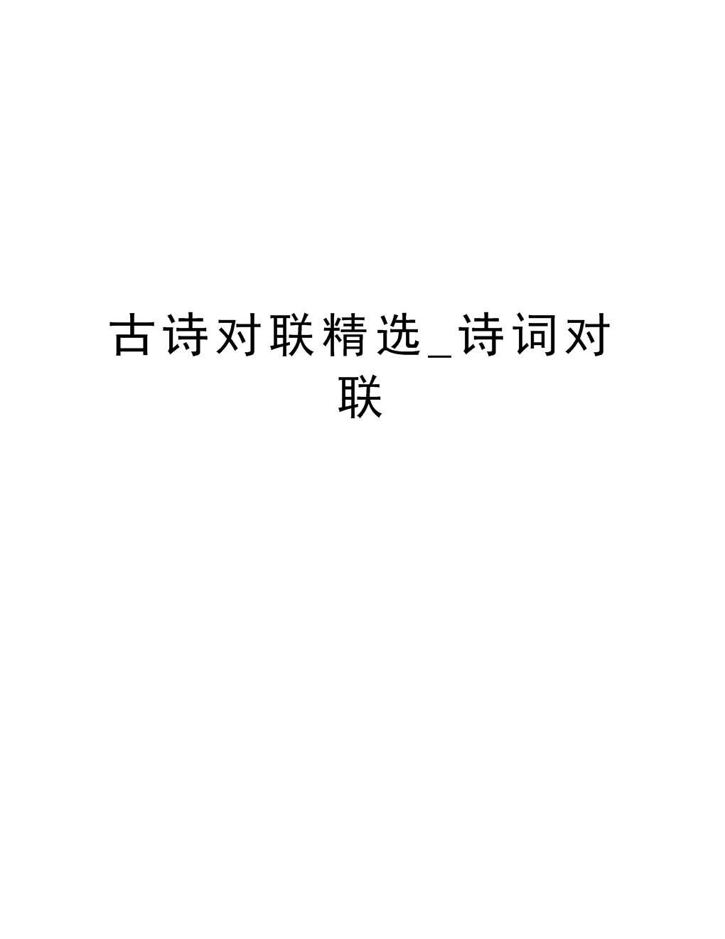 诗词游戏_诗词游戏app_诗词游戏小程序