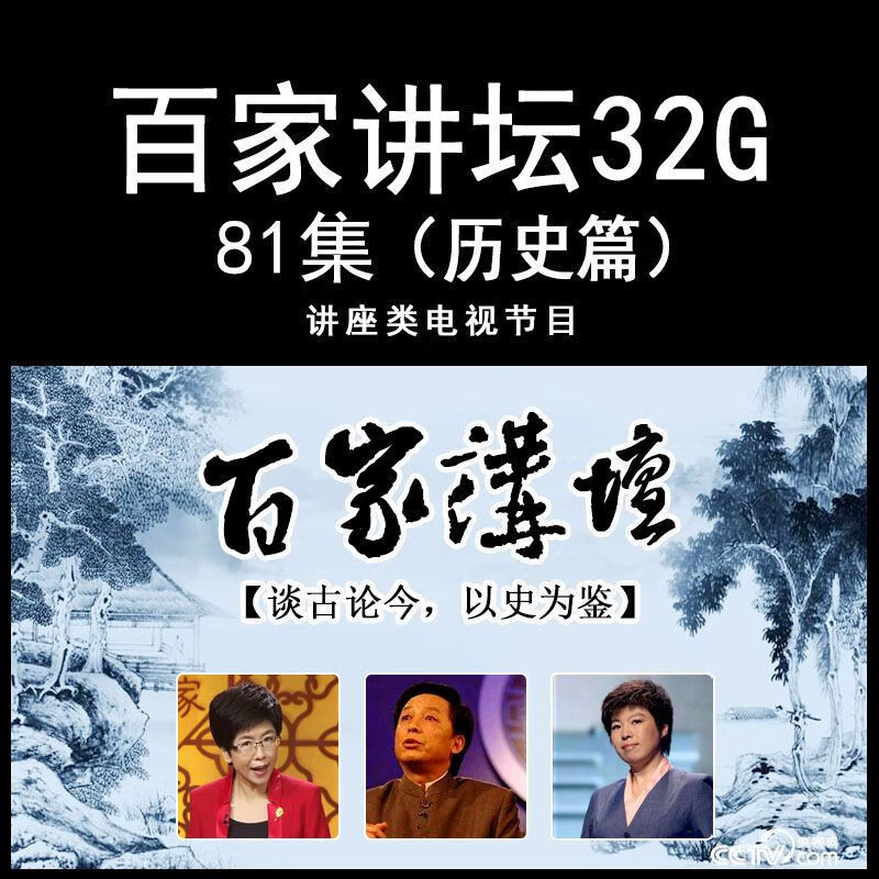 百家讲坛下载_百家讲坛下载app下载_小米电视百家讲坛下载