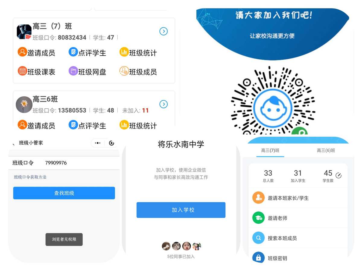 班级小管家网盘_班级小管家下载_班级管家小程序下载