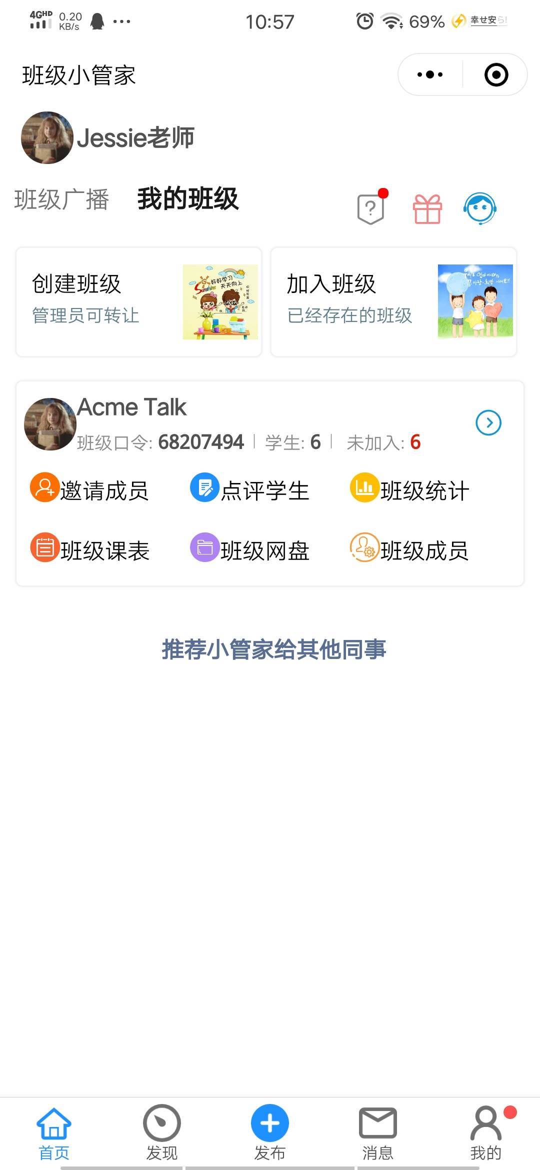 班级小管家下载_班级小管家网盘_班级管家小程序下载